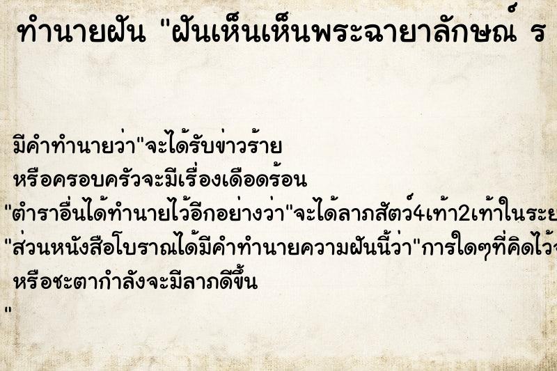 ทำนายฝัน ฝันเห็นเห็นพระฉายาลักษณ์ ร 5